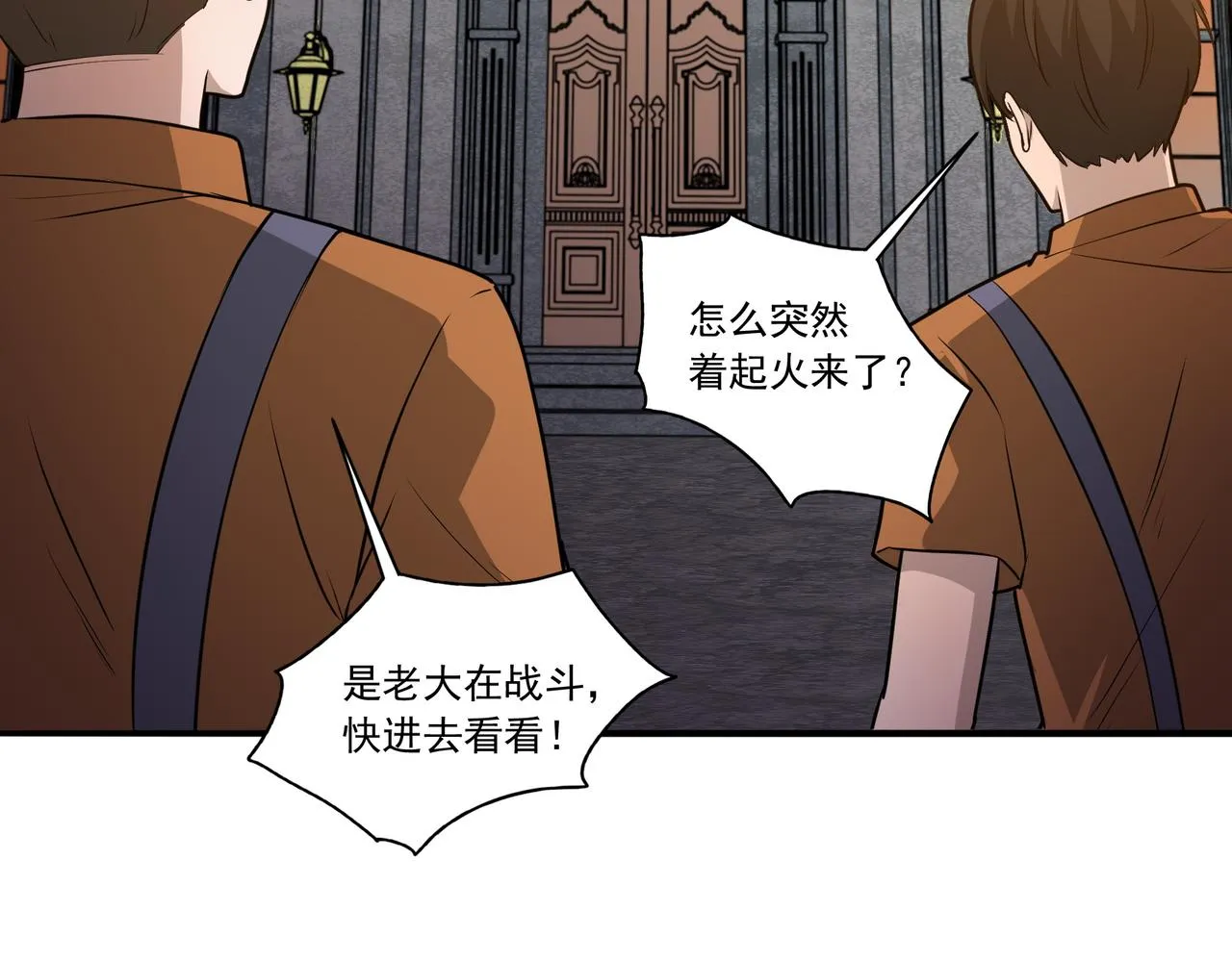 第21话 毁坏！ 第84页