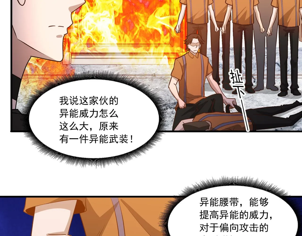 第21话 毁坏！ 第87页