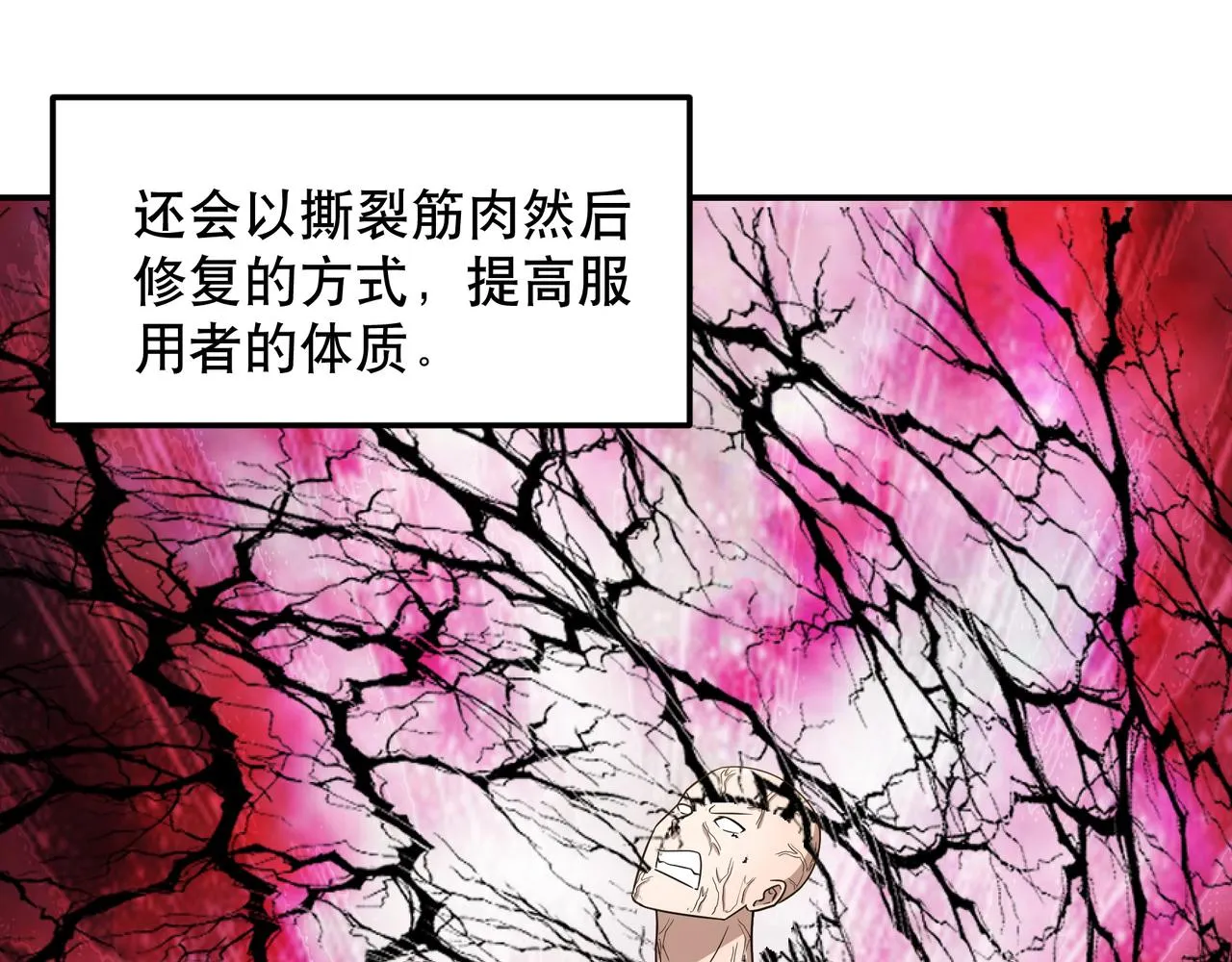 第20话 发现 第7页