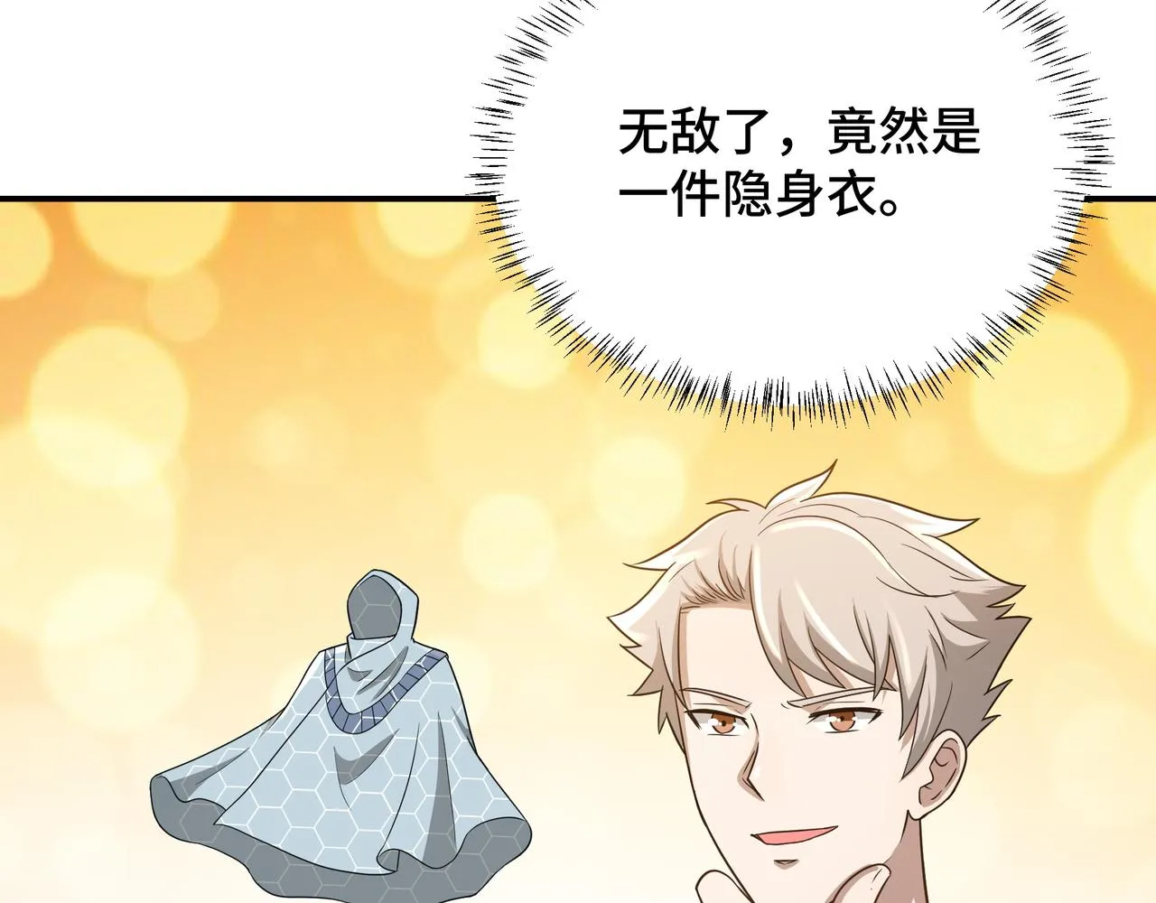 第20话 发现 第27页