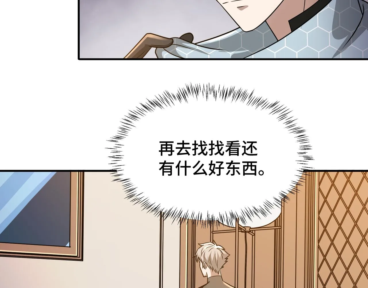 第20话 发现 第34页