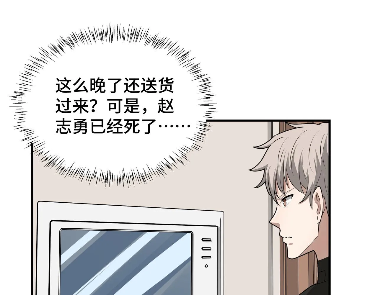 第20话 发现 第54页