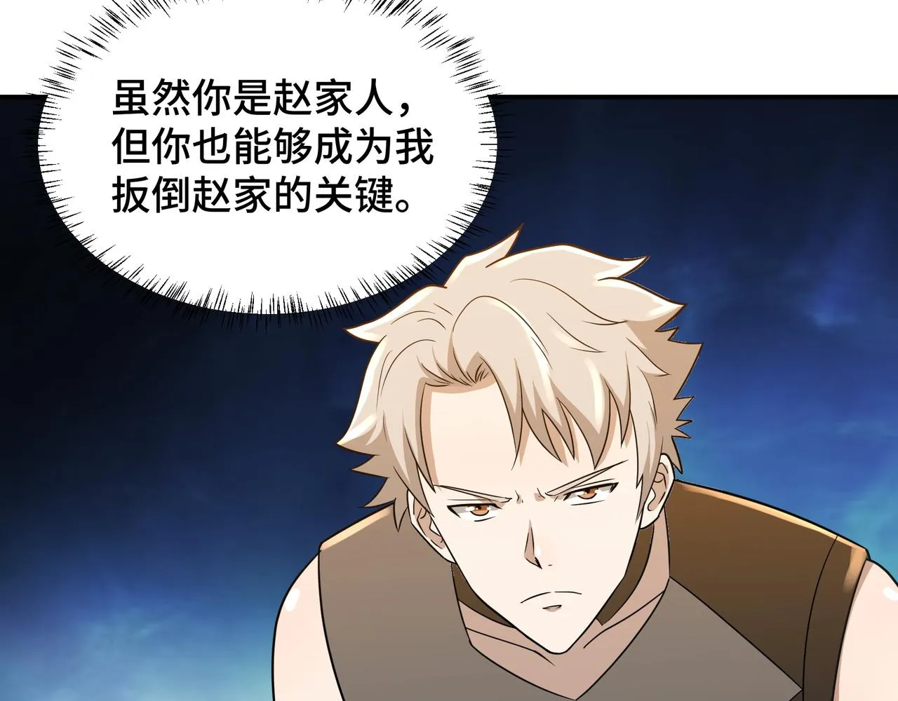 第20话 发现 第75页
