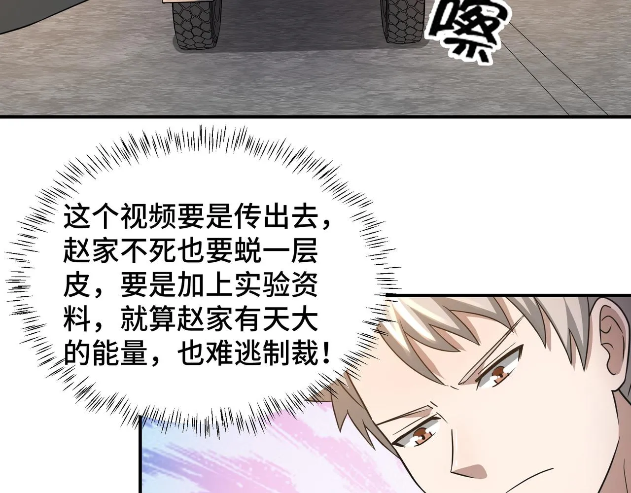 第20话 发现 第78页