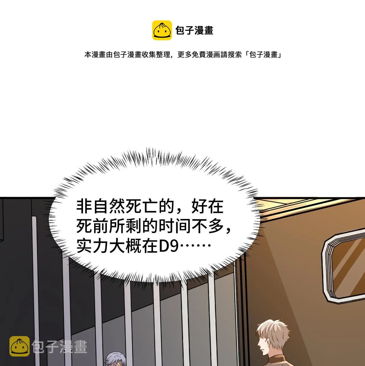 第20话 发现 第80页