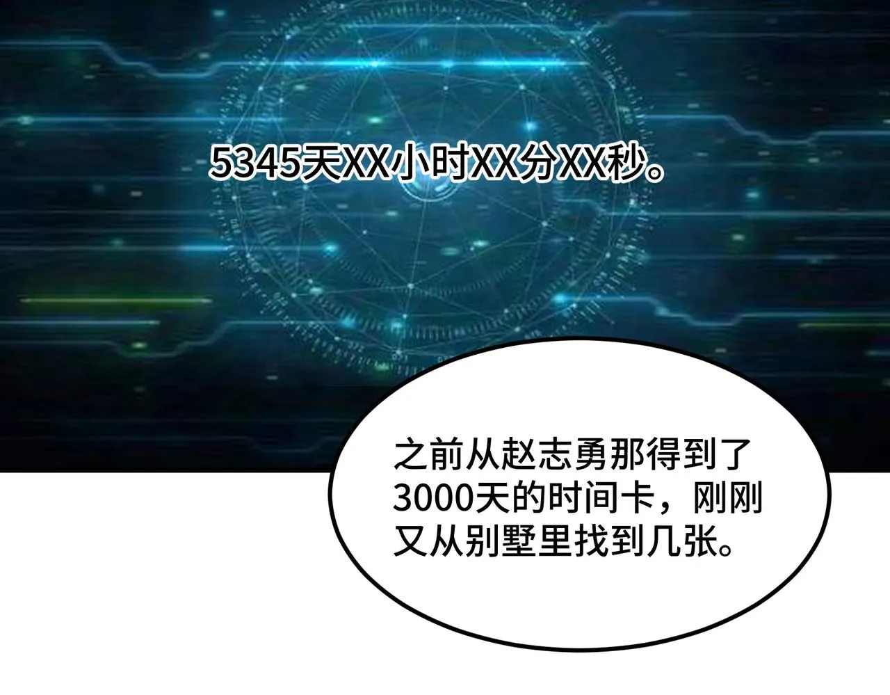 第20话 发现 第93页