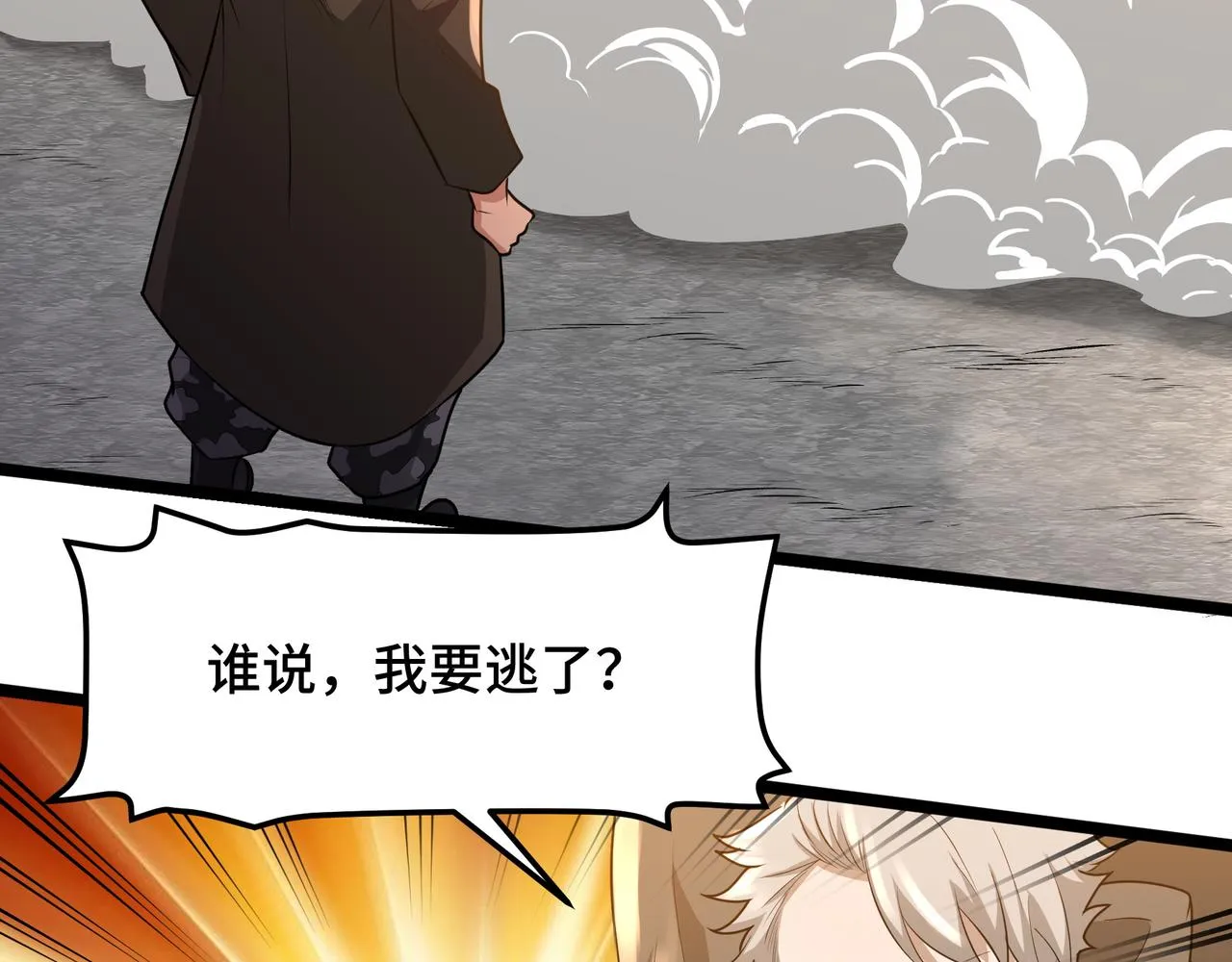 第19话 一波未平一波又起 第6页