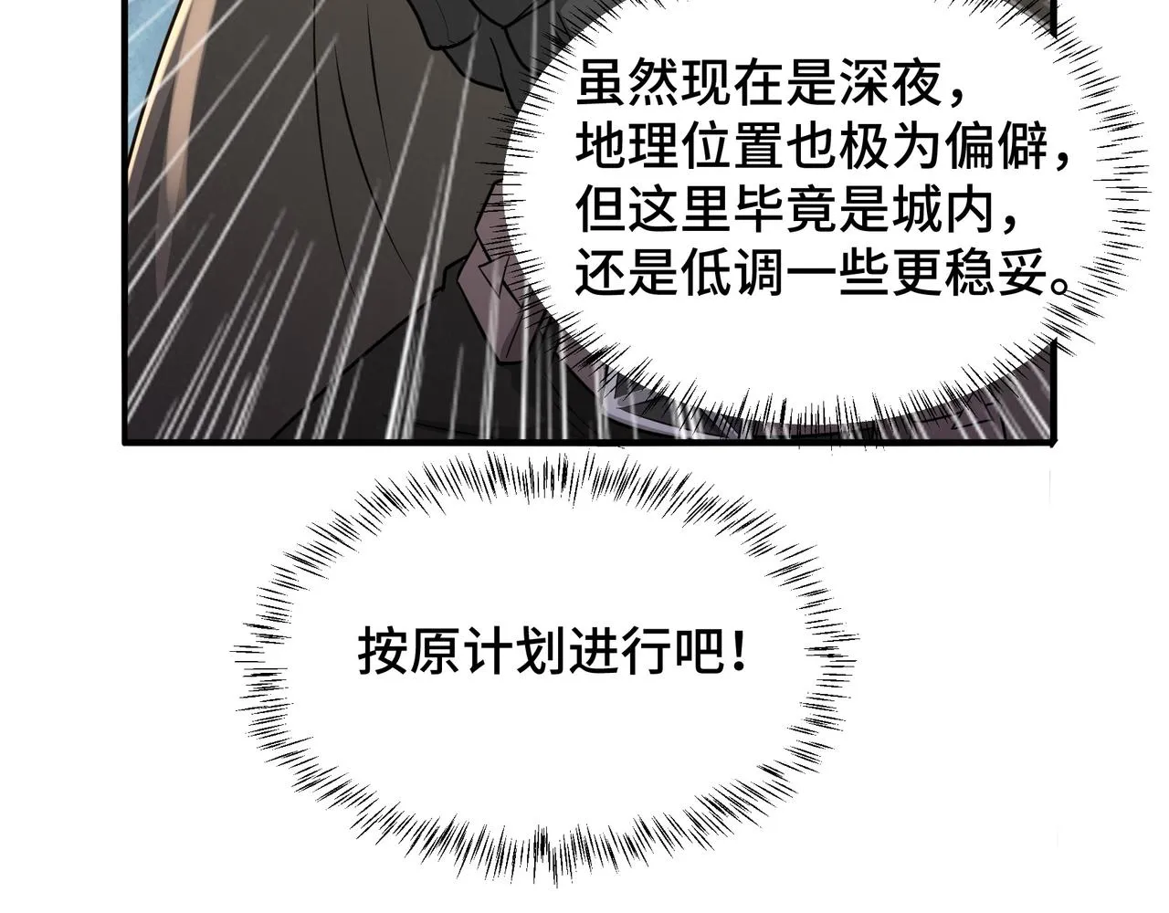第19话 一波未平一波又起 第21页