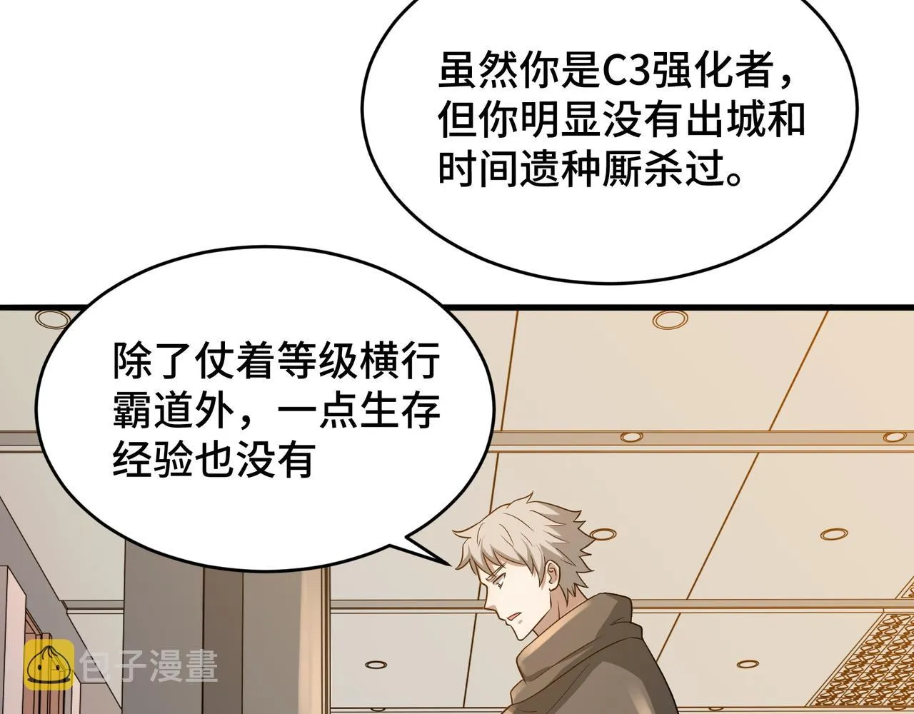 第19话 一波未平一波又起 第54页