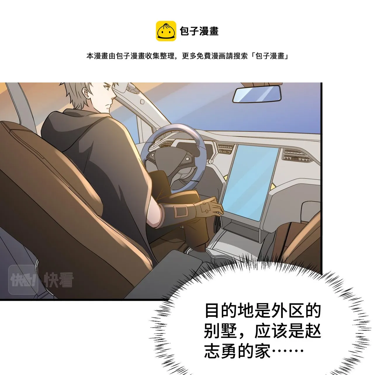 第19话 一波未平一波又起 第77页