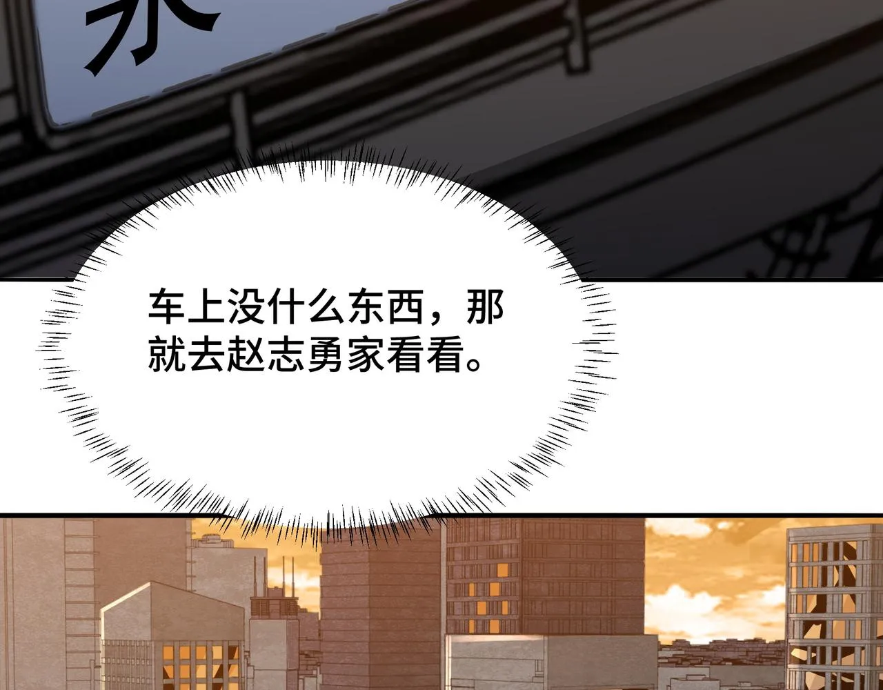 第19话 一波未平一波又起 第85页