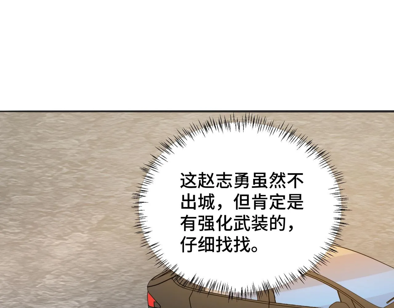 第19话 一波未平一波又起 第99页