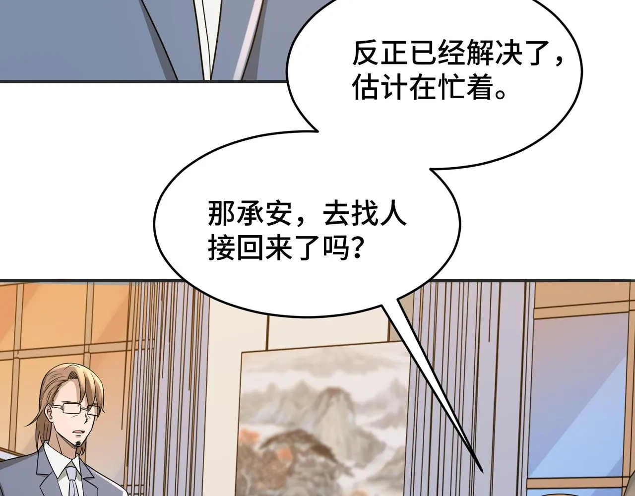 第19话 一波未平一波又起 第106页