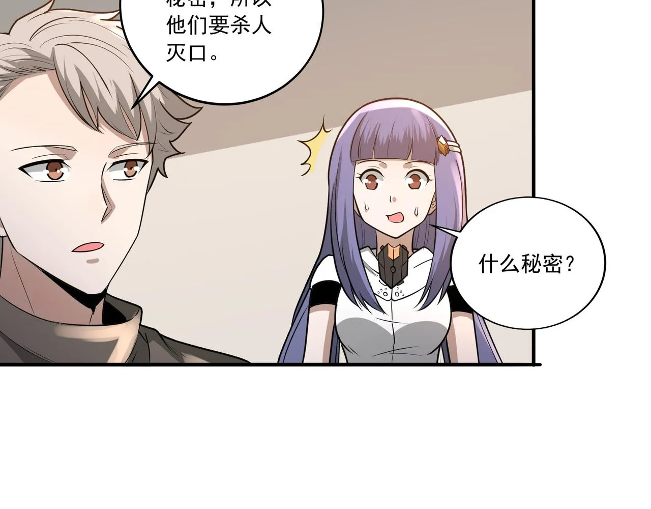 第18话 交易 第40页