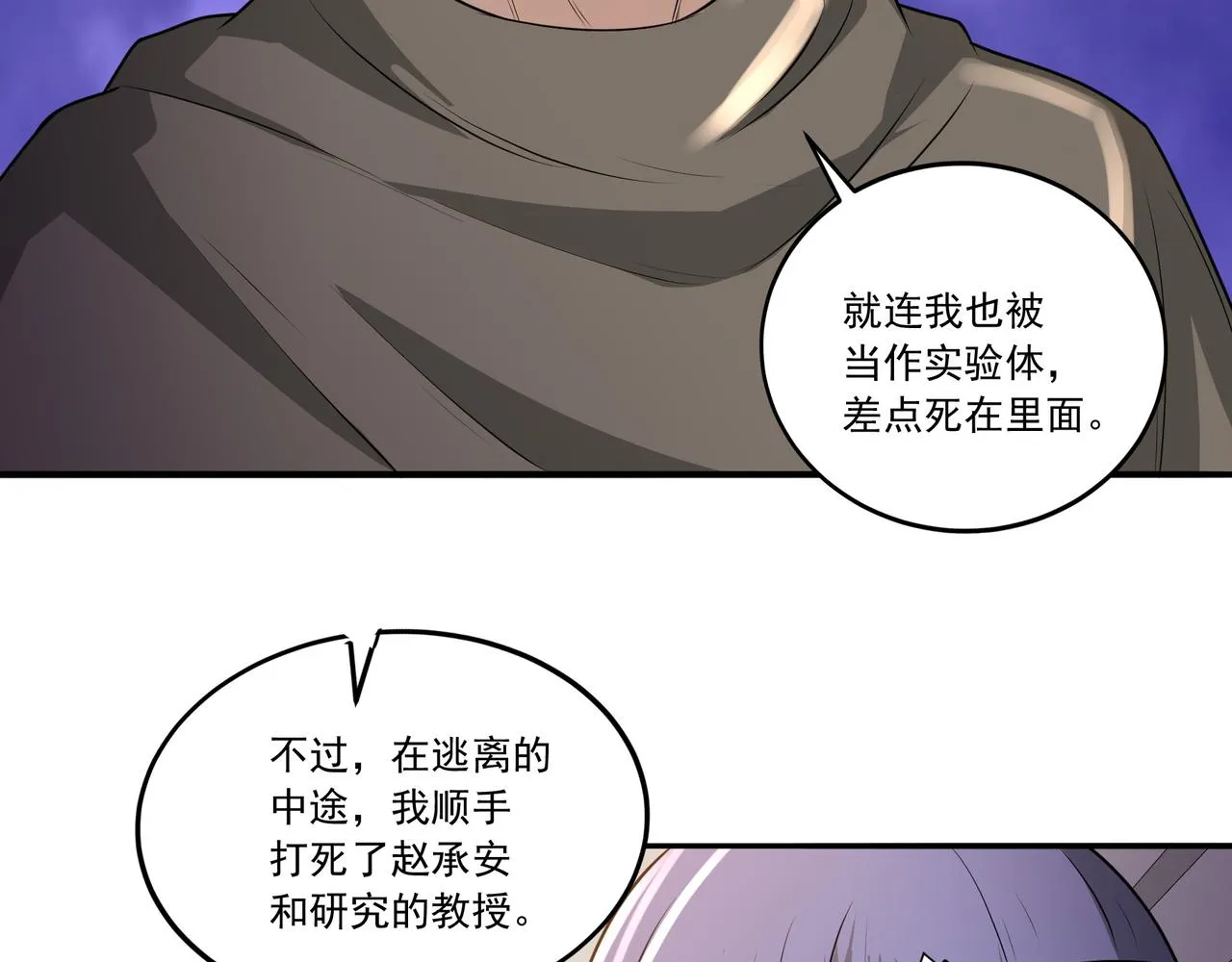 第18话 交易 第42页