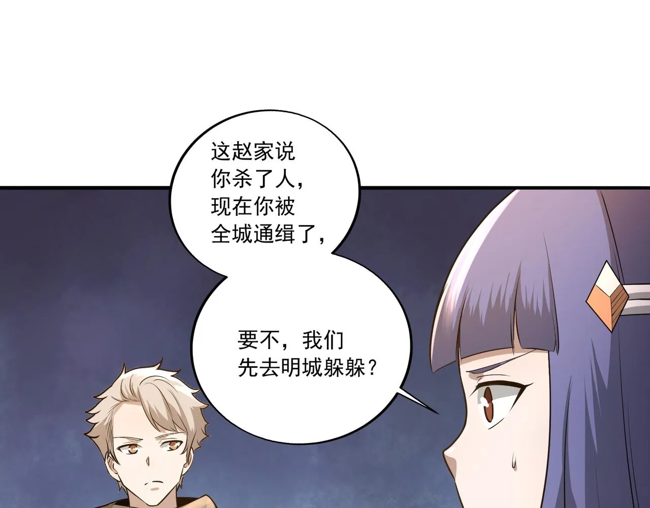 第18话 交易 第44页