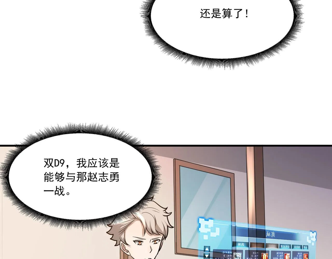 第18话 交易 第55页