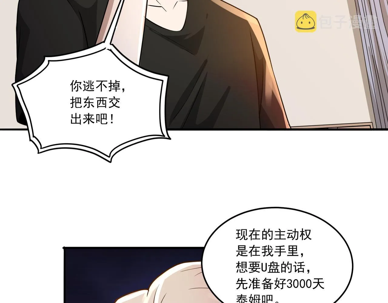 第18话 交易 第60页
