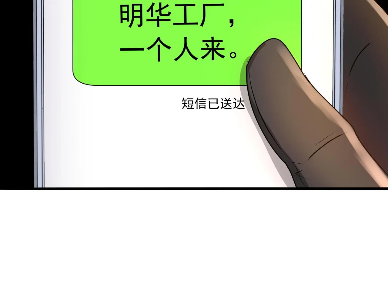 第18话 交易 第74页