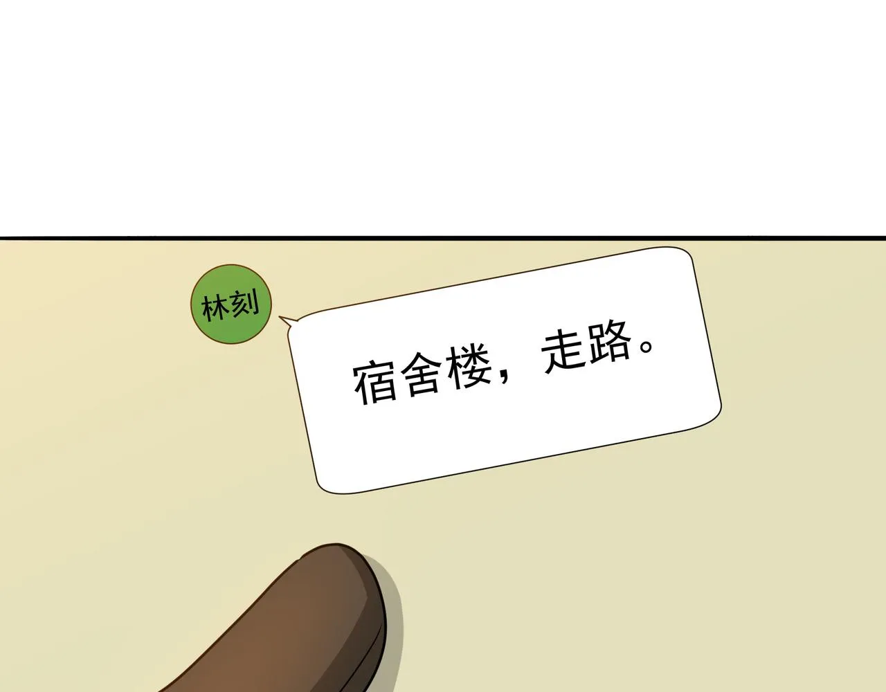 第18话 交易 第82页