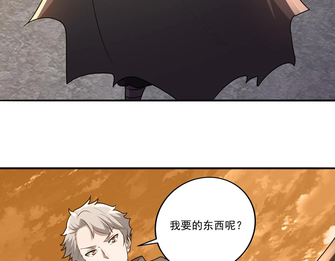 第18话 交易 第88页