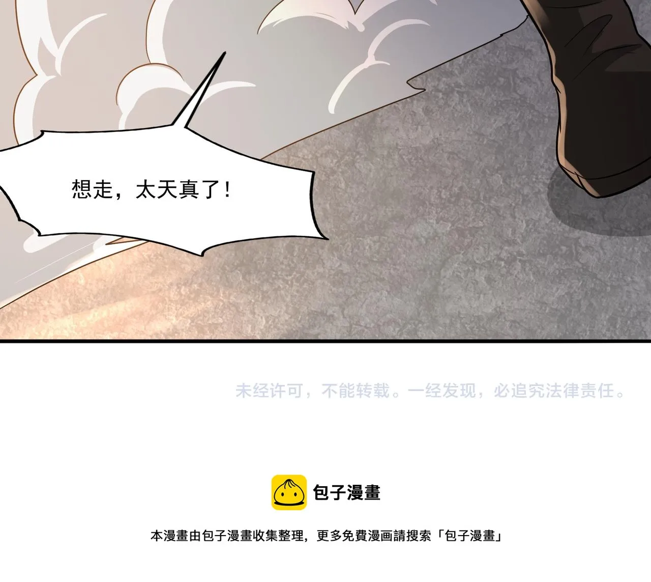 第18话 交易 第109页