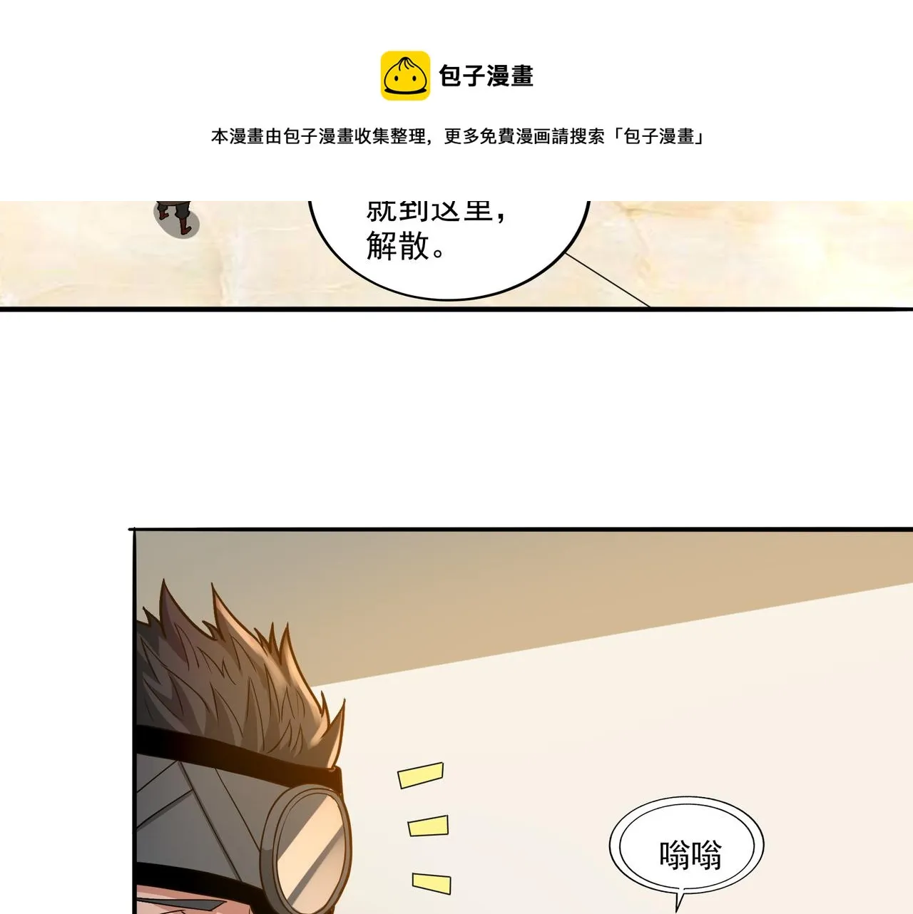 第17话 逃亡 第8页