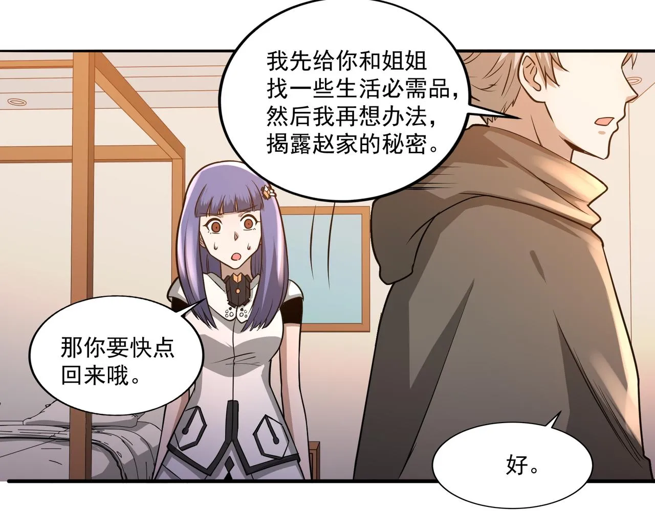 第17话 逃亡 第69页