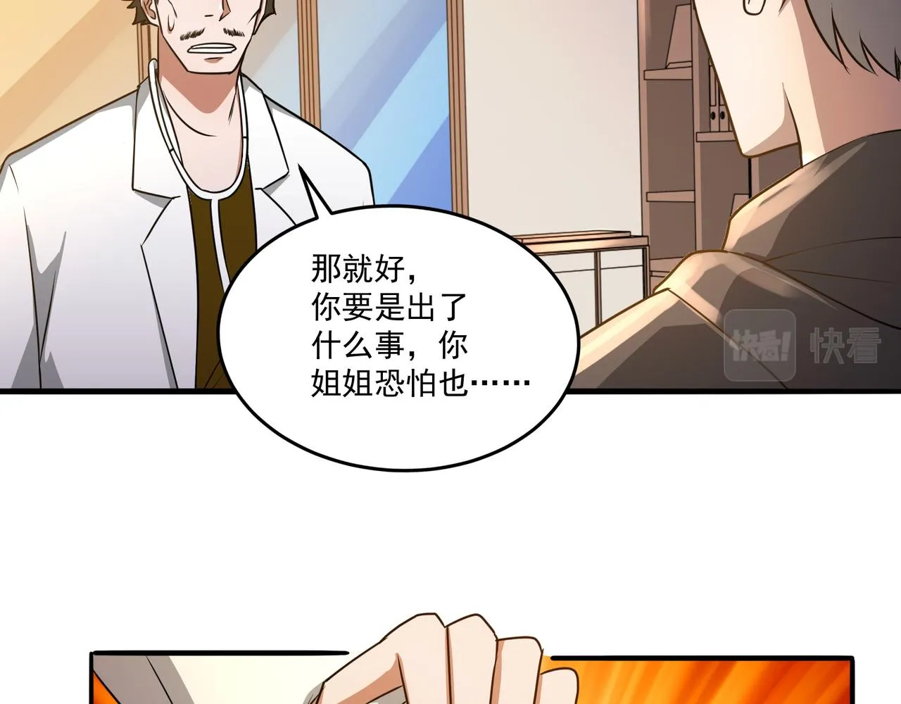 第17话 逃亡 第95页