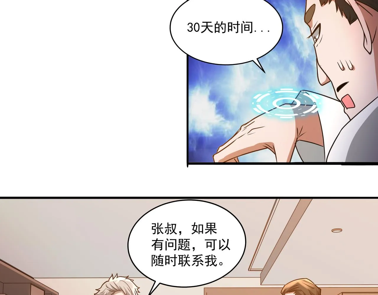 第17话 逃亡 第106页
