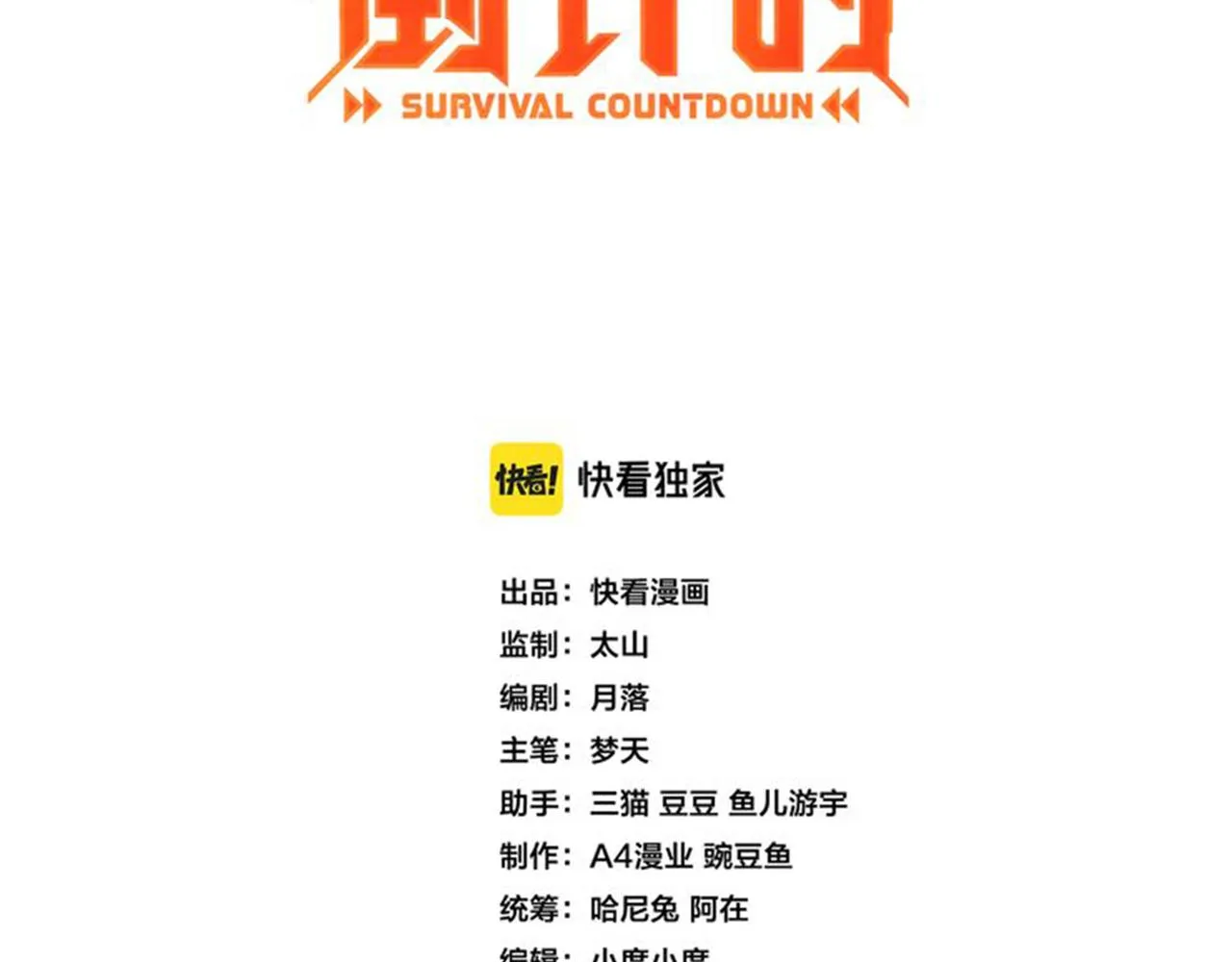 第16话 自救 第3页