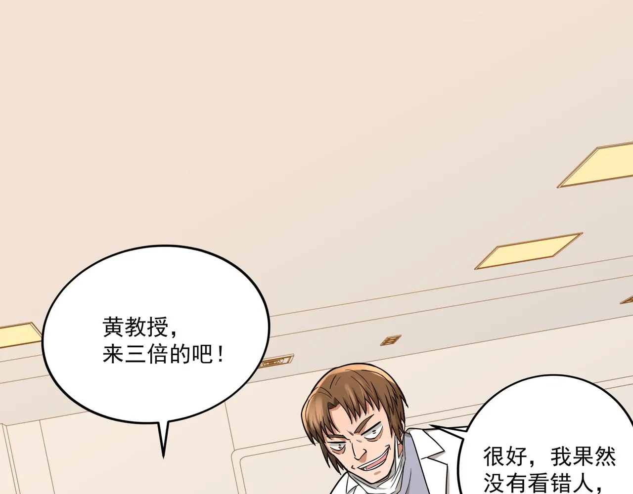 第16话 自救 第5页