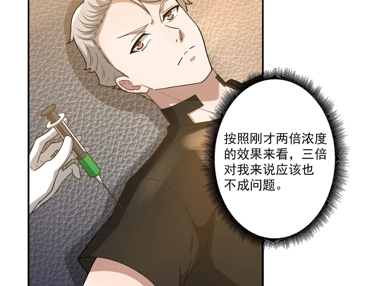 第16话 自救 第7页