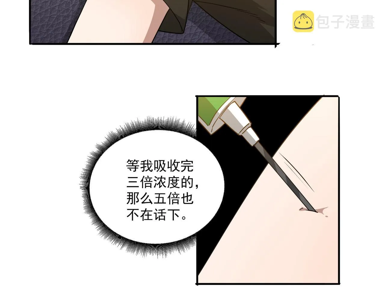 第16话 自救 第8页