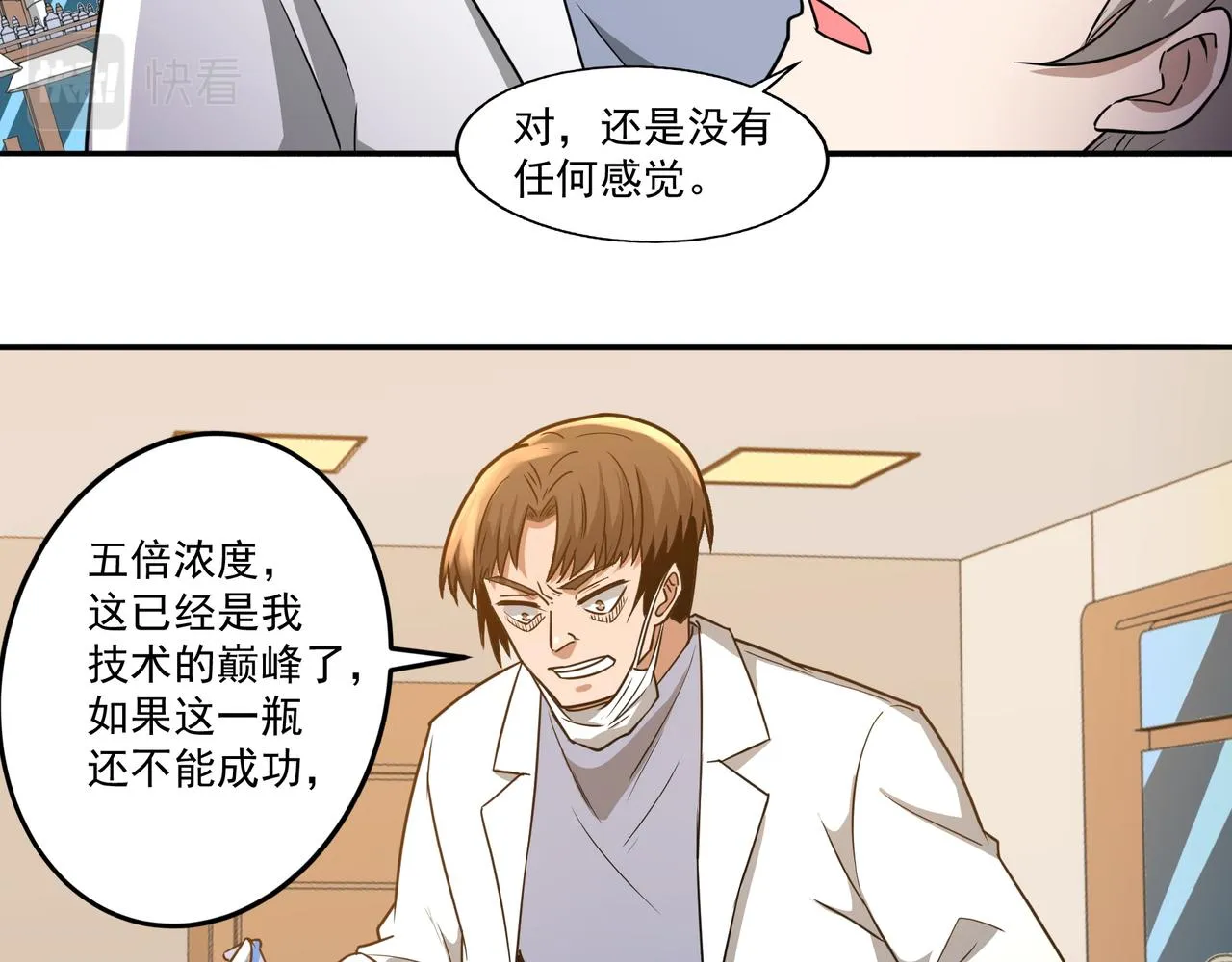 第16话 自救 第19页