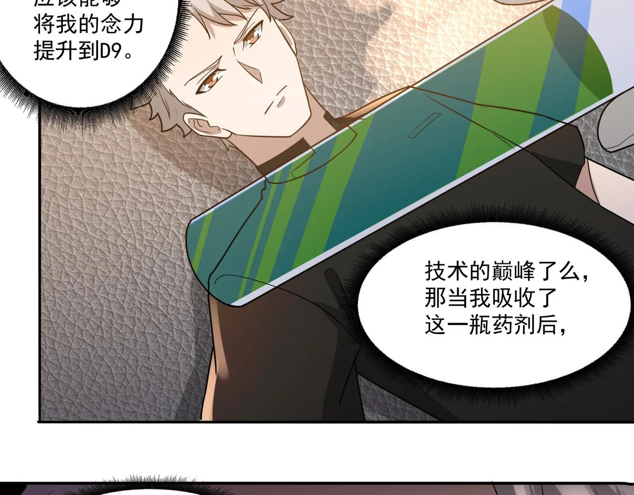 第16话 自救 第22页