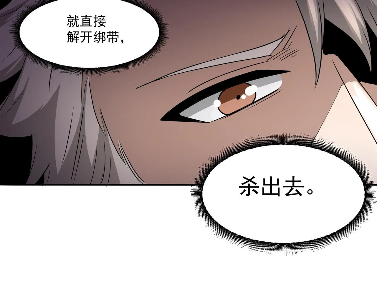 第16话 自救 第23页