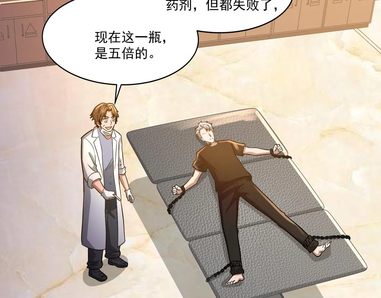 第16话 自救 第29页