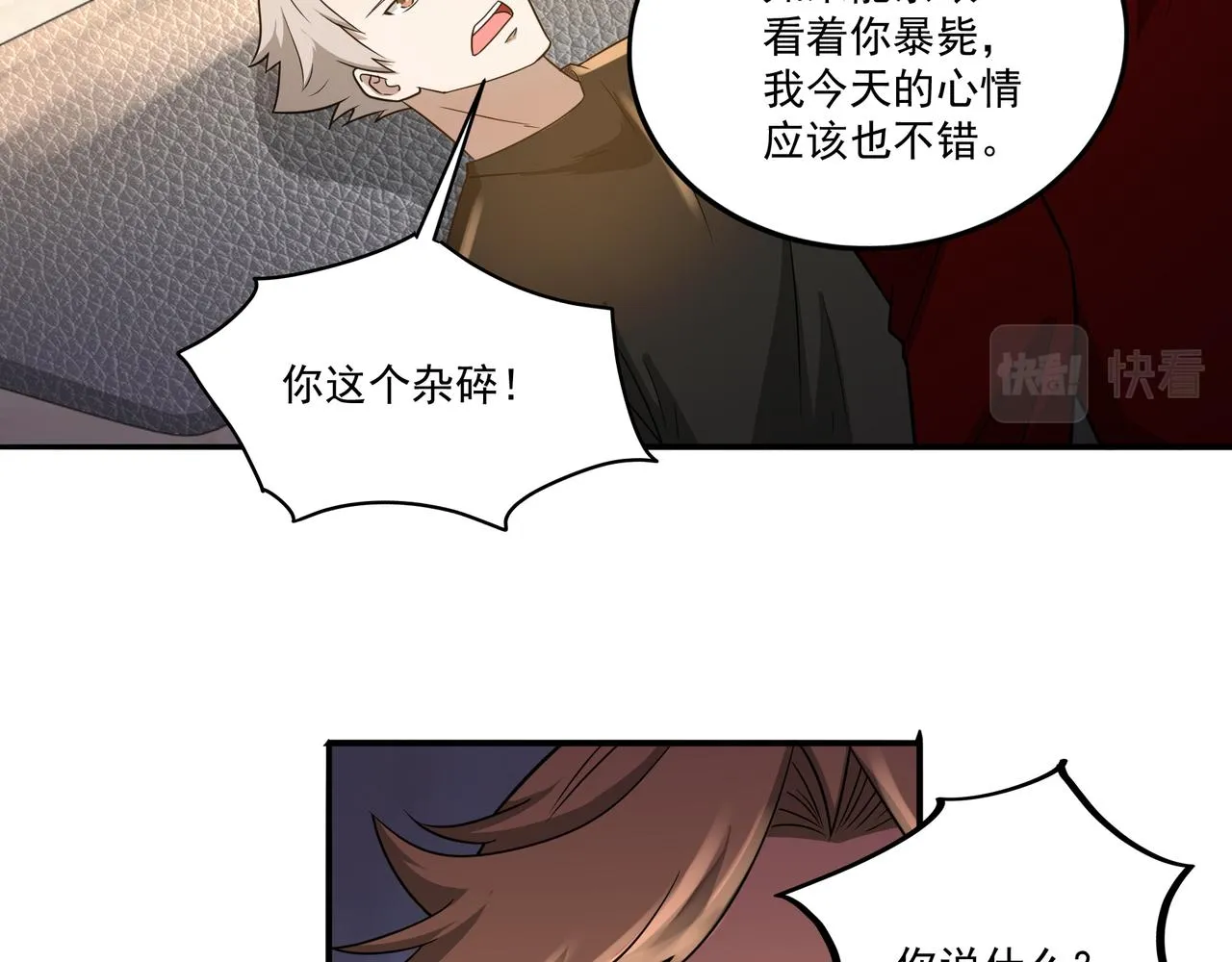 第16话 自救 第32页