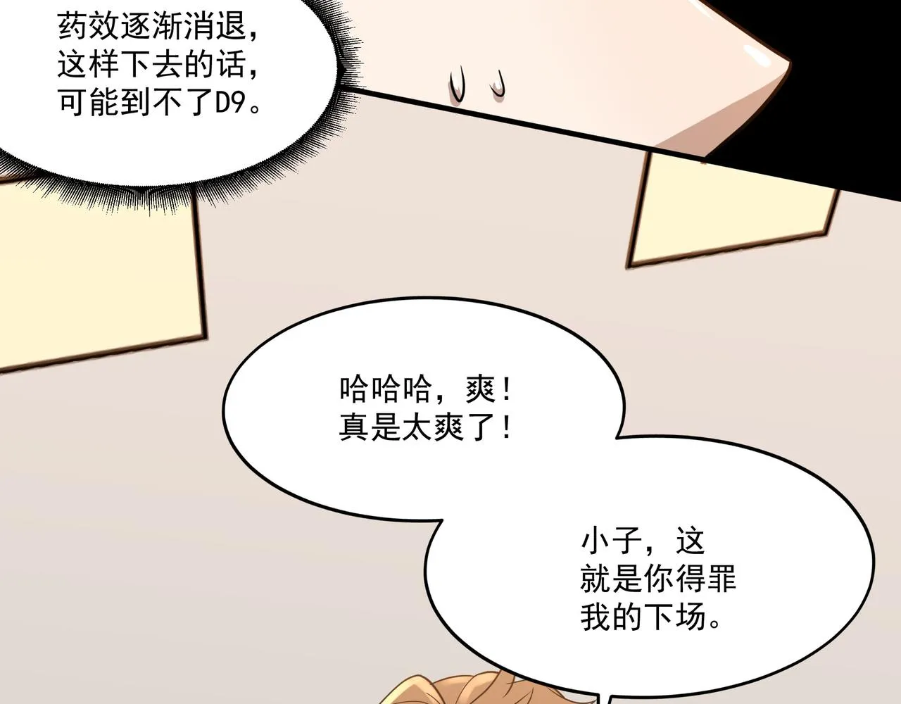 第16话 自救 第40页