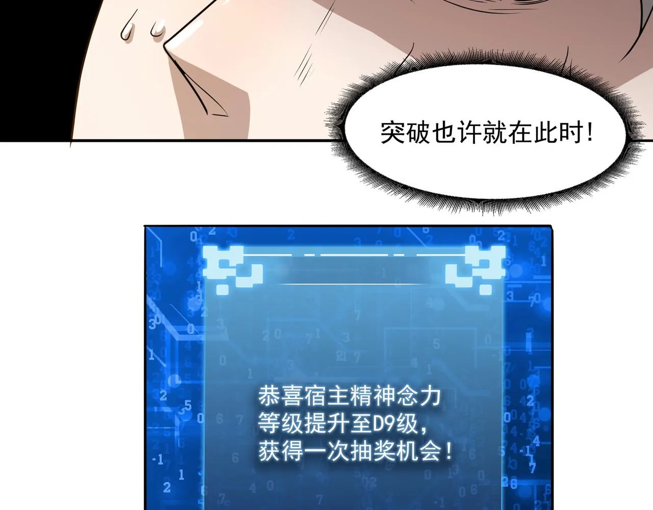 第16话 自救 第46页