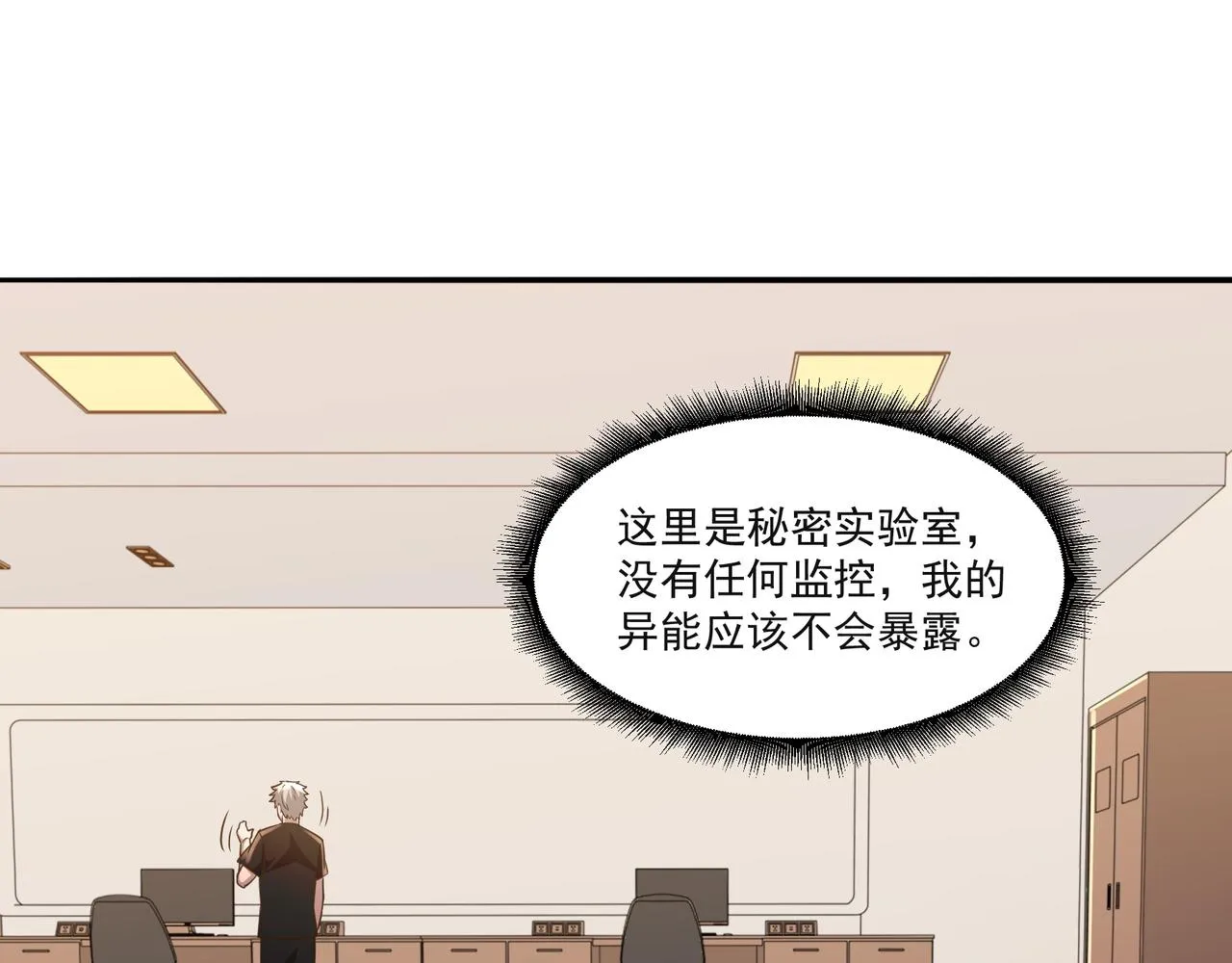 第16话 自救 第68页