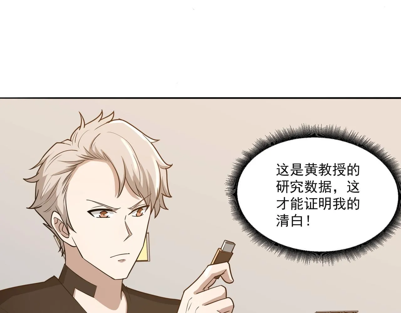 第16话 自救 第71页