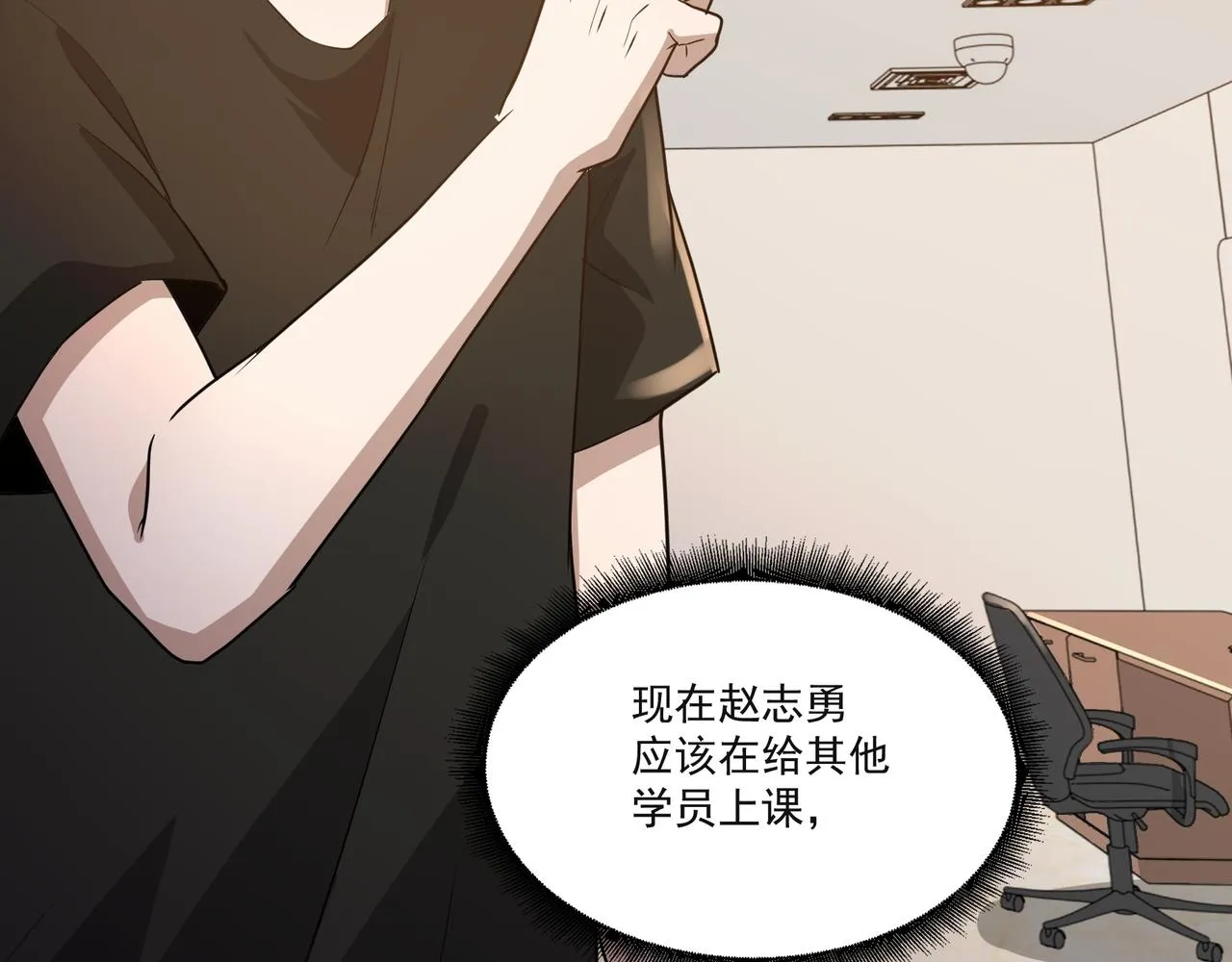 第16话 自救 第72页