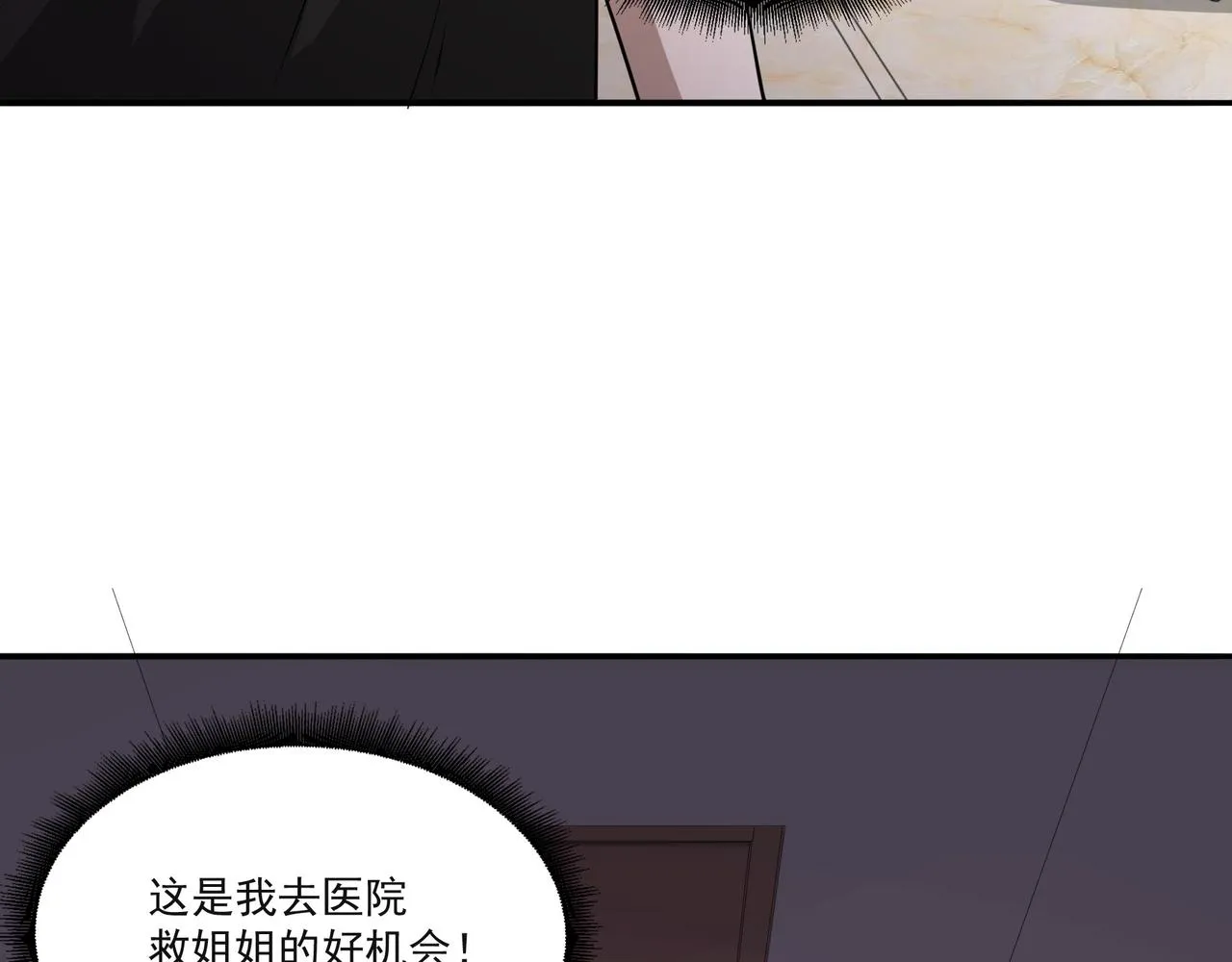 第16话 自救 第73页