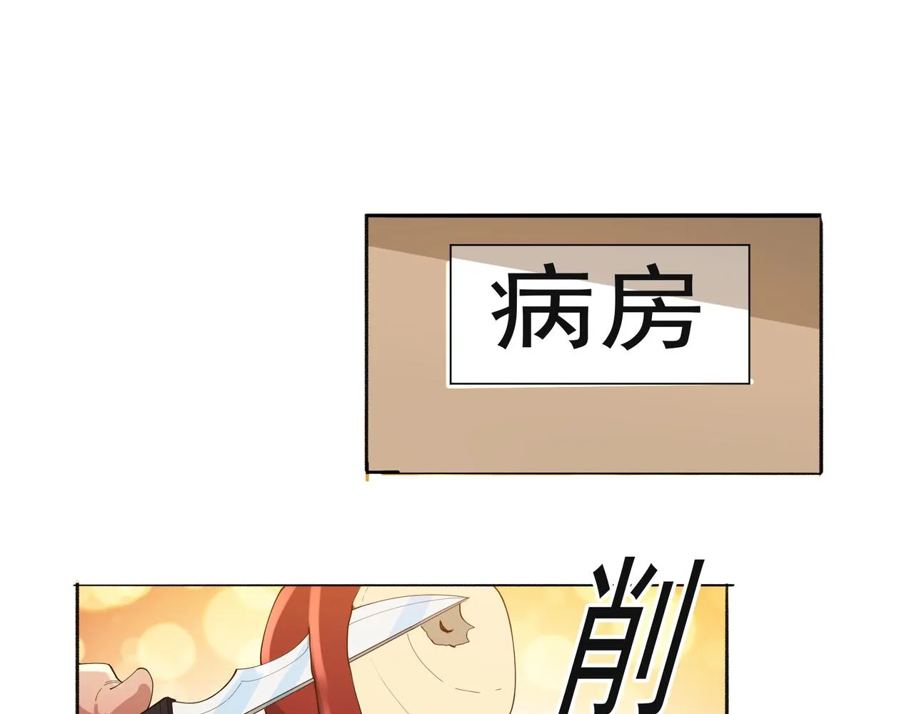 第16话 自救 第79页