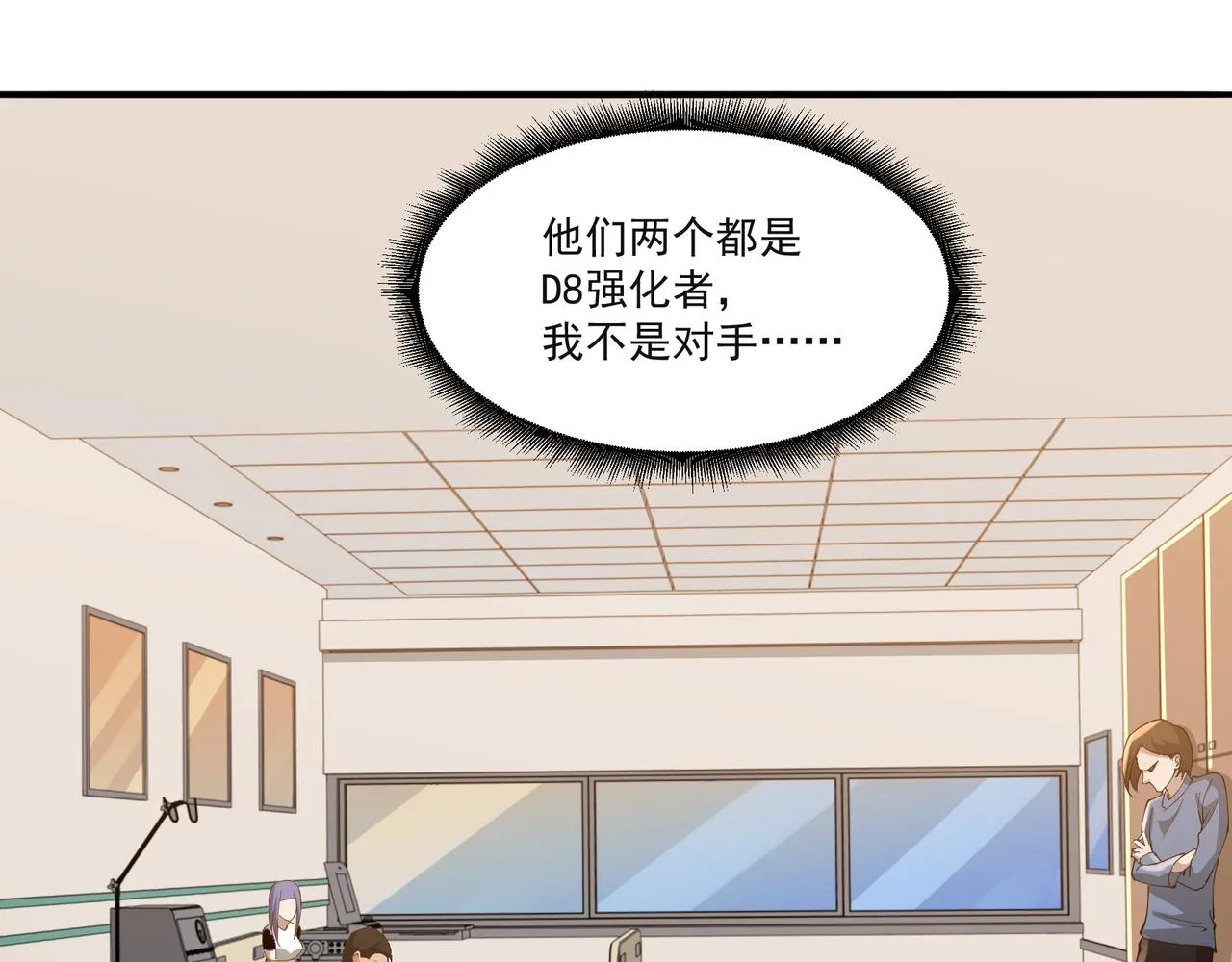 第16话 自救 第87页