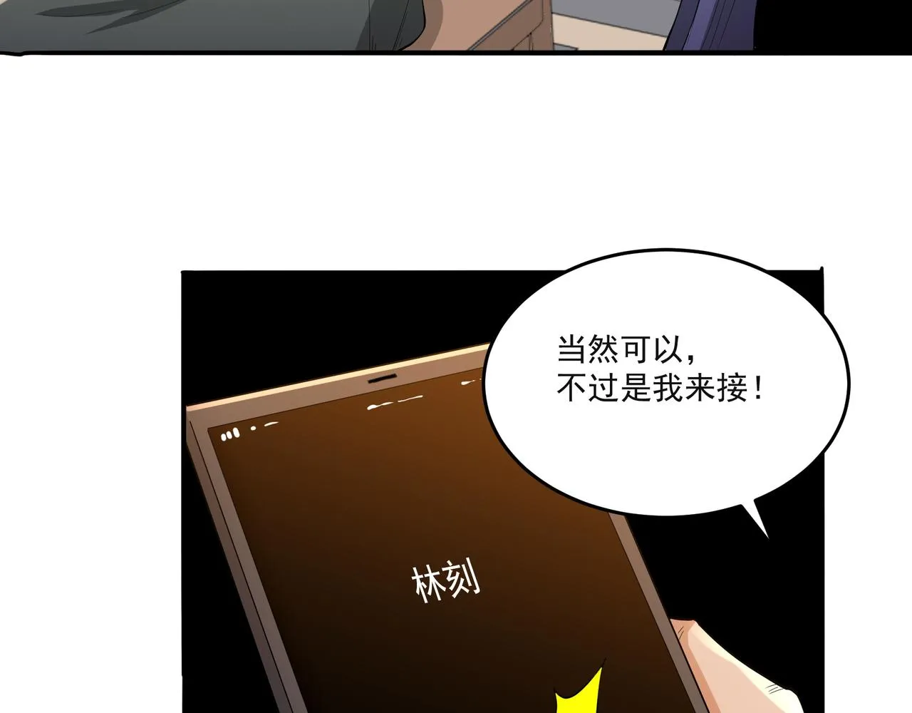第16话 自救 第91页