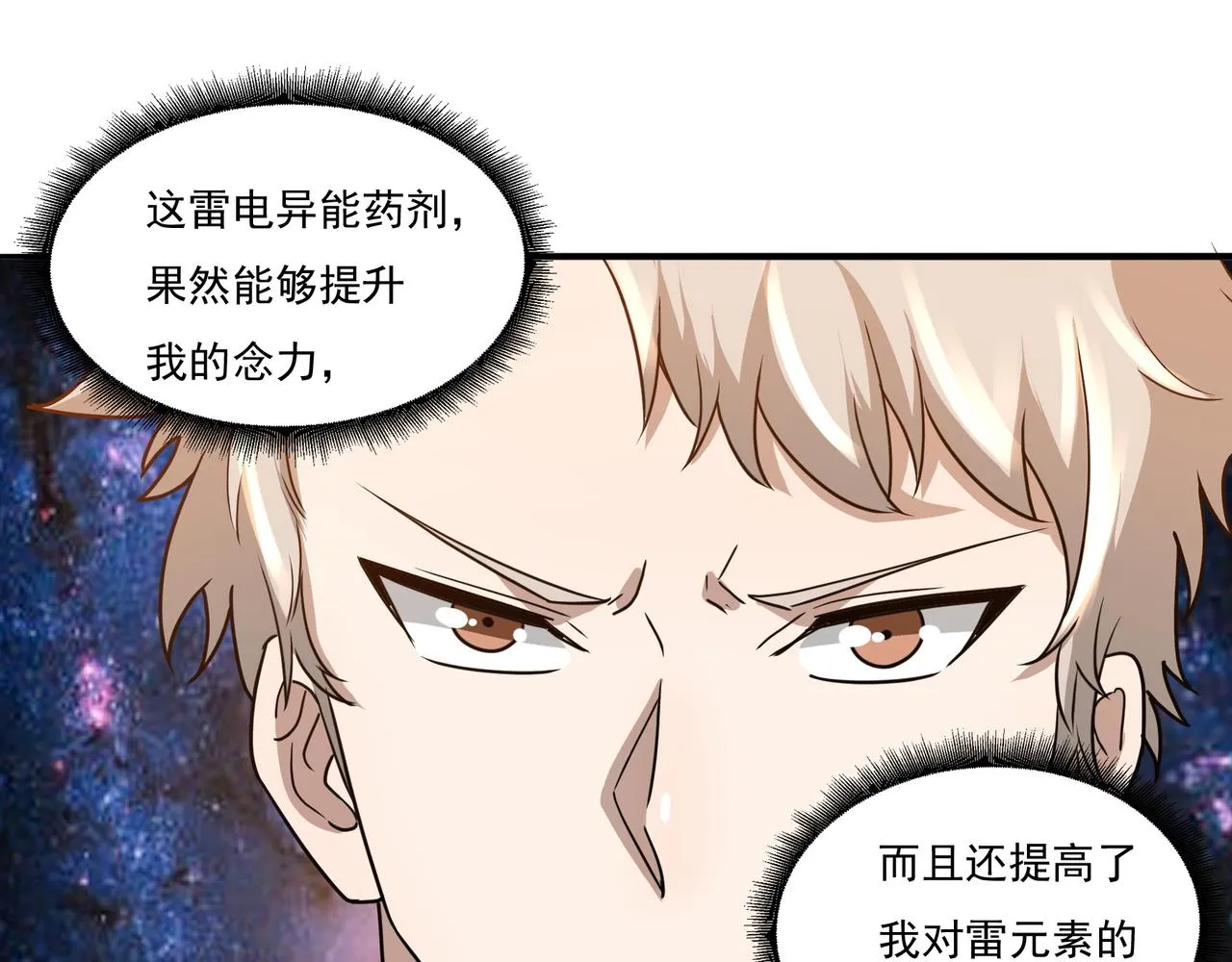 第15话 因祸得福 第5页