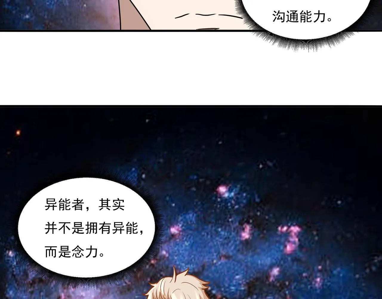 第15话 因祸得福 第6页